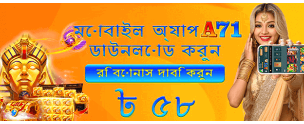 bdpasha71.com সাথে জিতুন বড় পুরস্কার banner