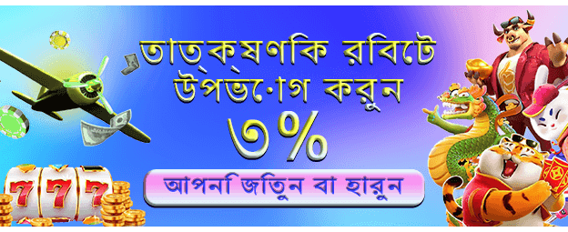 bdpasha71.com-এ স্বাগতম বোনাস banner